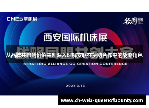 从品牌共鸣到价值共创深入理解安联在赞助合作中的战略角色 从品牌共鸣到价值共创深入理解安联在赞助合作中的战略角色